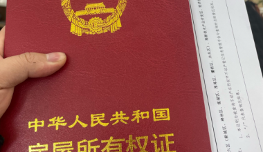 钱付了！房子却不能过户